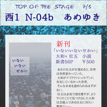 7/3　TOP OF THE STAGE お品書き