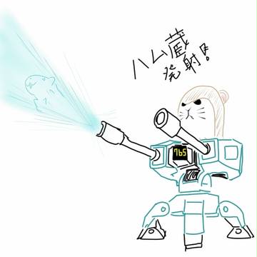 チョー高熱ーハームーぞー!!!
