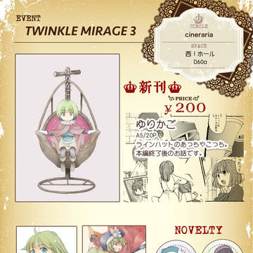 7/3 TWINKLE MIRAGEお品書き