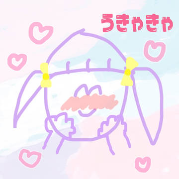 うきゃきゃ