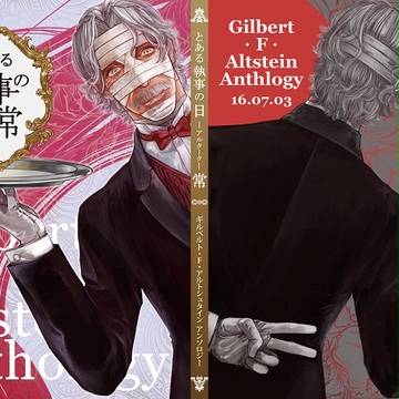 【BZ3】とある執事の日常【アンソロジー企画】