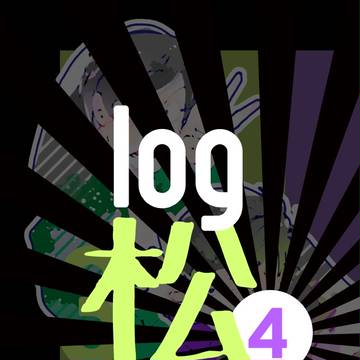 log松4／一チョロとか※BL・女装注意