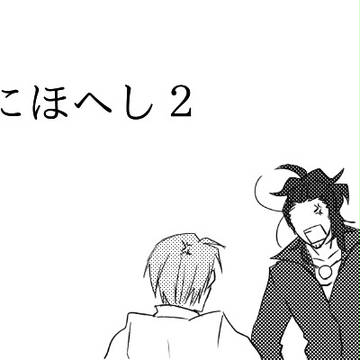 にほへし2