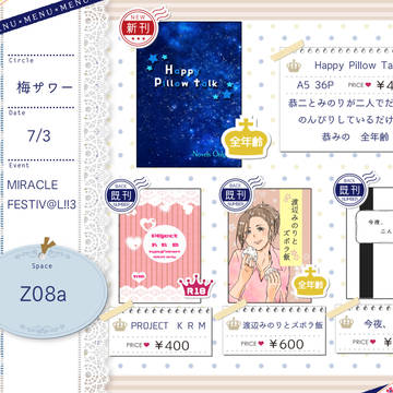 7/3 MIRACLEFESTIV@L!!3 お品書き