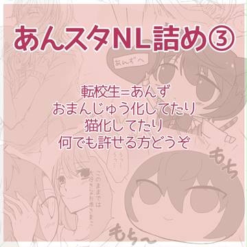 あんスタNL詰め③