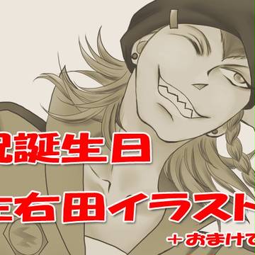 左右田くん誕生日イラスト