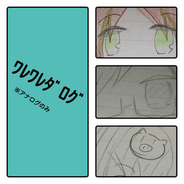 ﾜﾚﾜﾚﾀﾞﾛｸﾞ