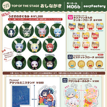 【7/3 トプステ】おしながき