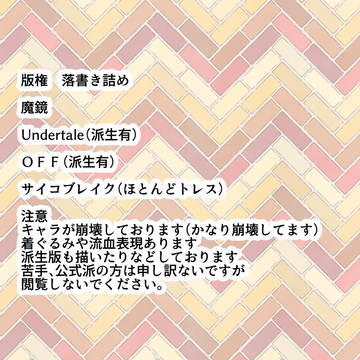 版権落書き詰め(一部腐向&けトレス注意)