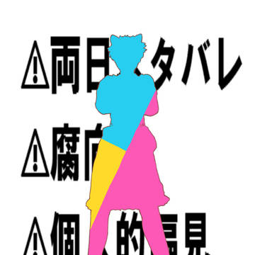 冥土の土産レポ