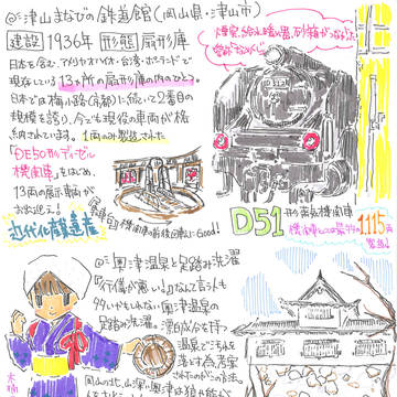 津山・奥津温泉