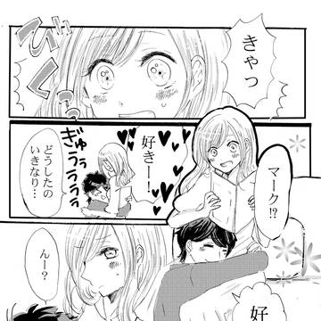 【M主】ネーム交換漫画