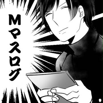 えむますログ
