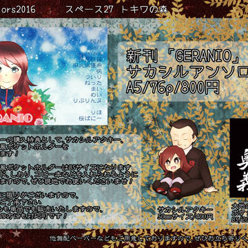 2016年色ズ　お品書き/サカシルアンソロジー