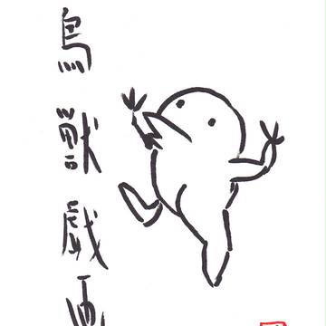 鳥獣戯画(カエル)