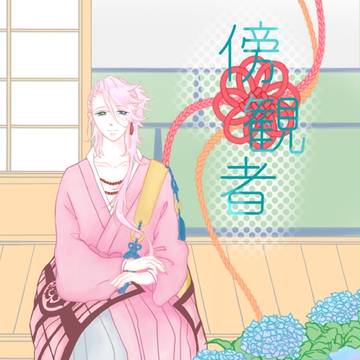 表紙を描かせていただきました