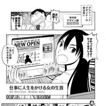 仕事に人生をかける女の生涯
