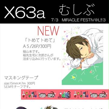 ミラフェス3おしながき