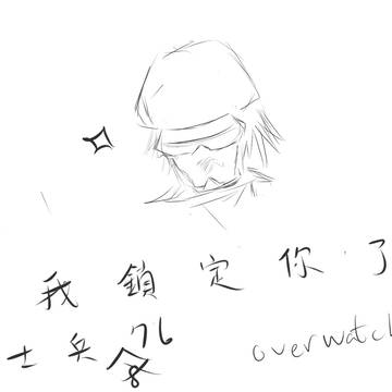 士兵76 soldier76