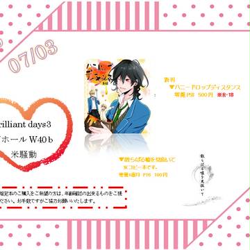 brilliant days3 お品書き