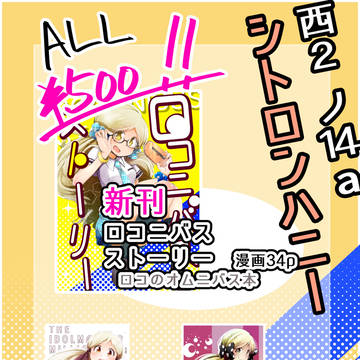 ミリフェス4　おしながき＆新刊