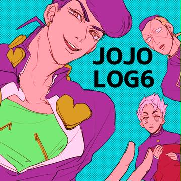 ジョジョろぐ6