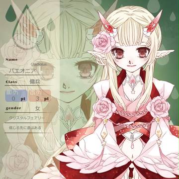 【花冠】パエオニア【第二期】