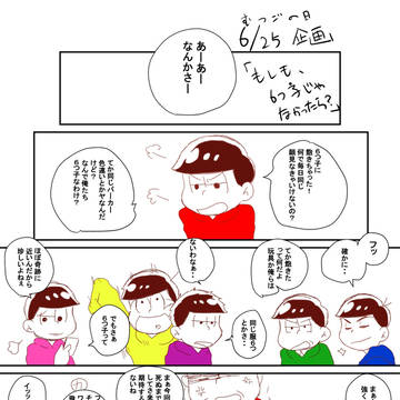 6/25の日記念☆初投稿