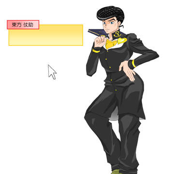 おさわりゲーム風　仗助くん