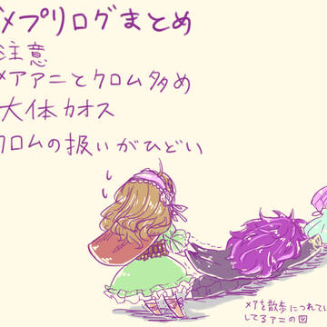 ダメプリログまとめ