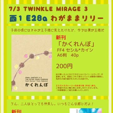 【TWINKLE MIRAGE 3】おしながき