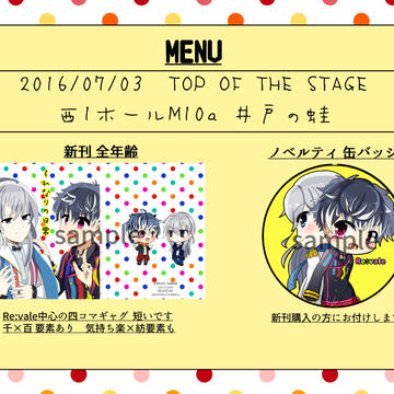 【7/3 トプステ】お品書き
