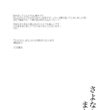 さよなら、また2