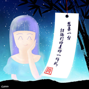 pixiv七夕祭2016