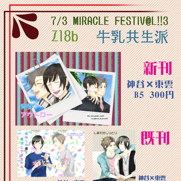 ７/３　ミラフェス３お品書き