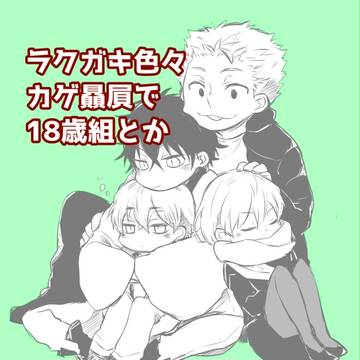 WTログ【カゲ中心】