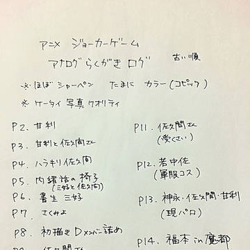 JGアナログらくがき詰め