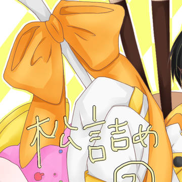 松いろいろ詰め②