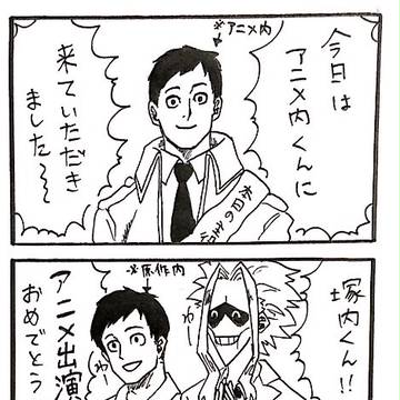 塚内くんアニメ出演おめでとう！