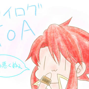 TOAログ
