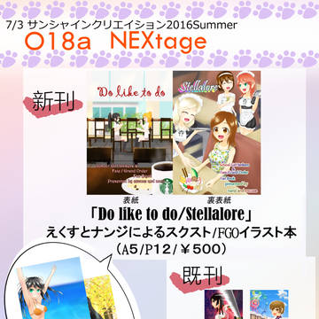 サンシャインクリエイション2016Summerお品書き