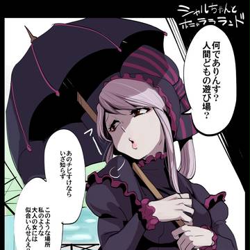 至高の御身と遠足と
