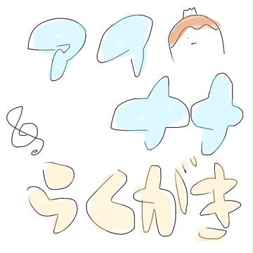 アイナナ落書き