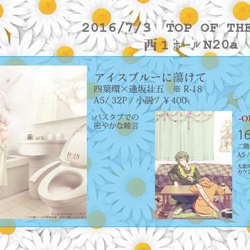【7/3 トプステ】お品書き【N20a】