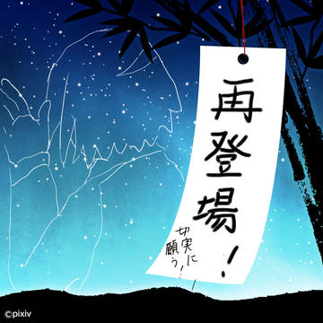 お星様お願い