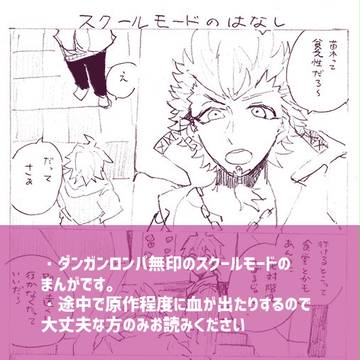スクールモードのまんが