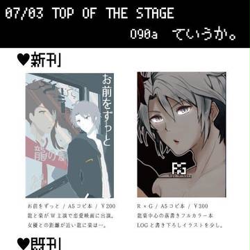 7/3トプステお品書き