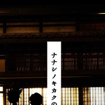 【企画】ナナシノキカクのご案内【2016】