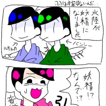 Twitterにあげた妖精松