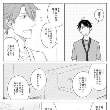 【ちよ高】進み始める四つ葉【体育祭】
